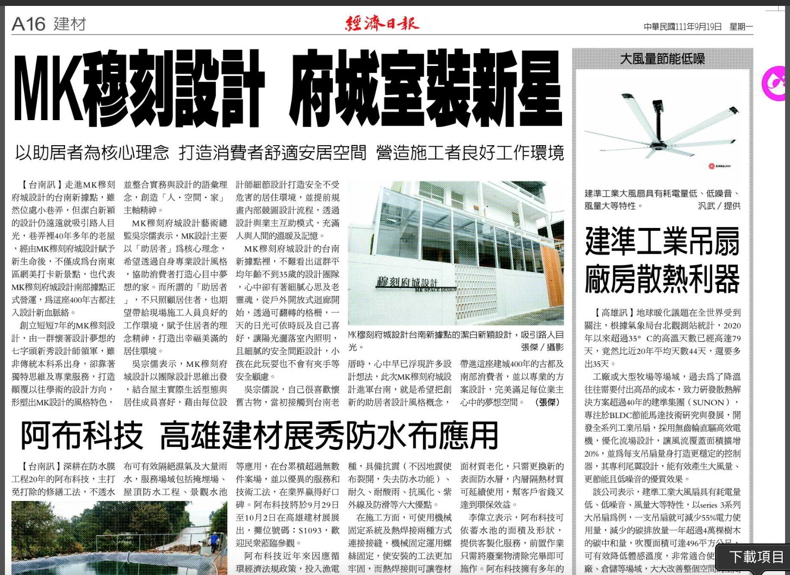 穆刻室內設計（Mk-space design） 新聞議題