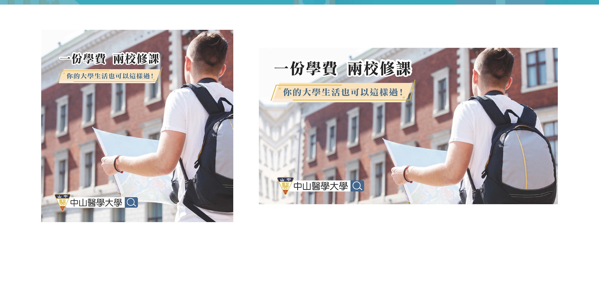 中山醫學大學整體行銷案第一季