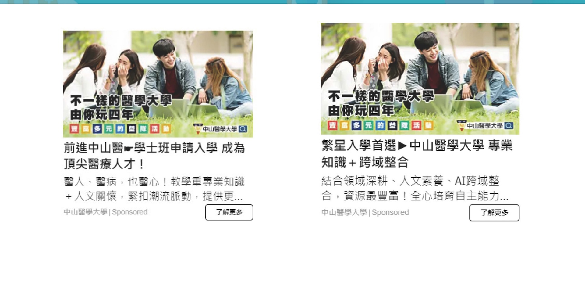 中山醫學大學整體行銷案第一季