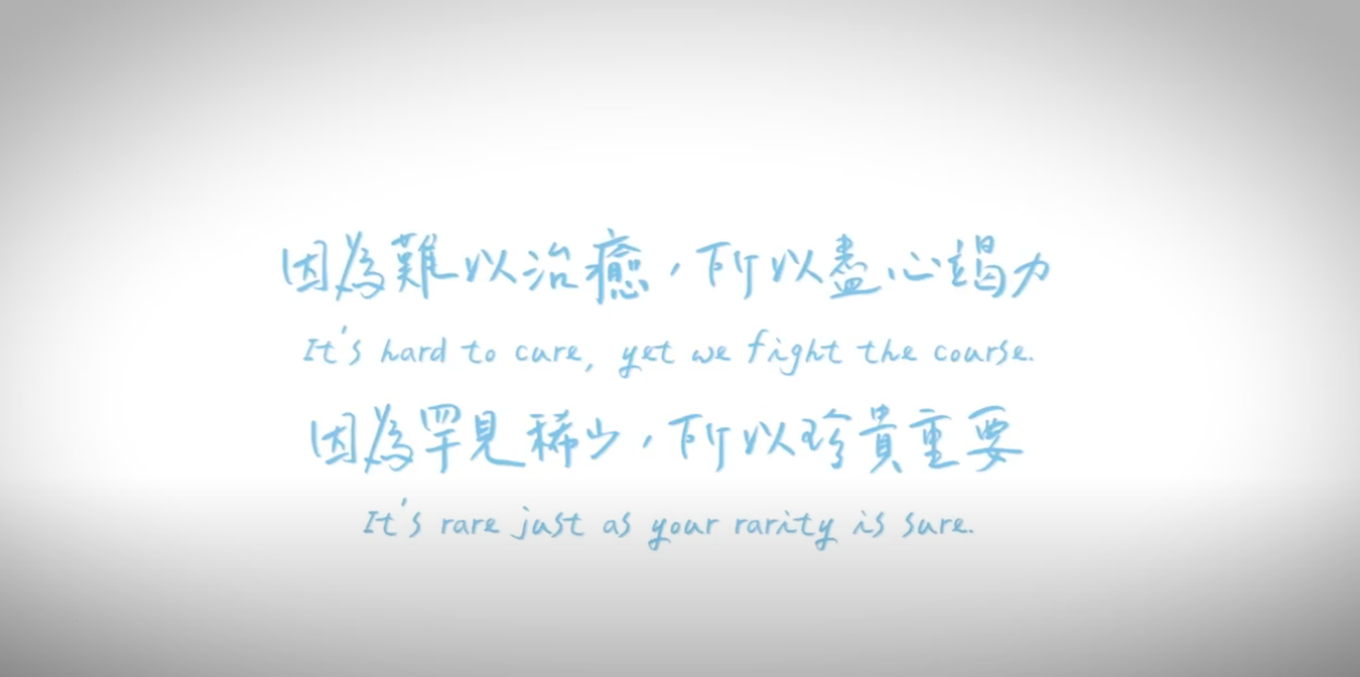 最困難的傷口(完整版)～「遺傳性表皮分解型水皰症」（泡泡龍症）