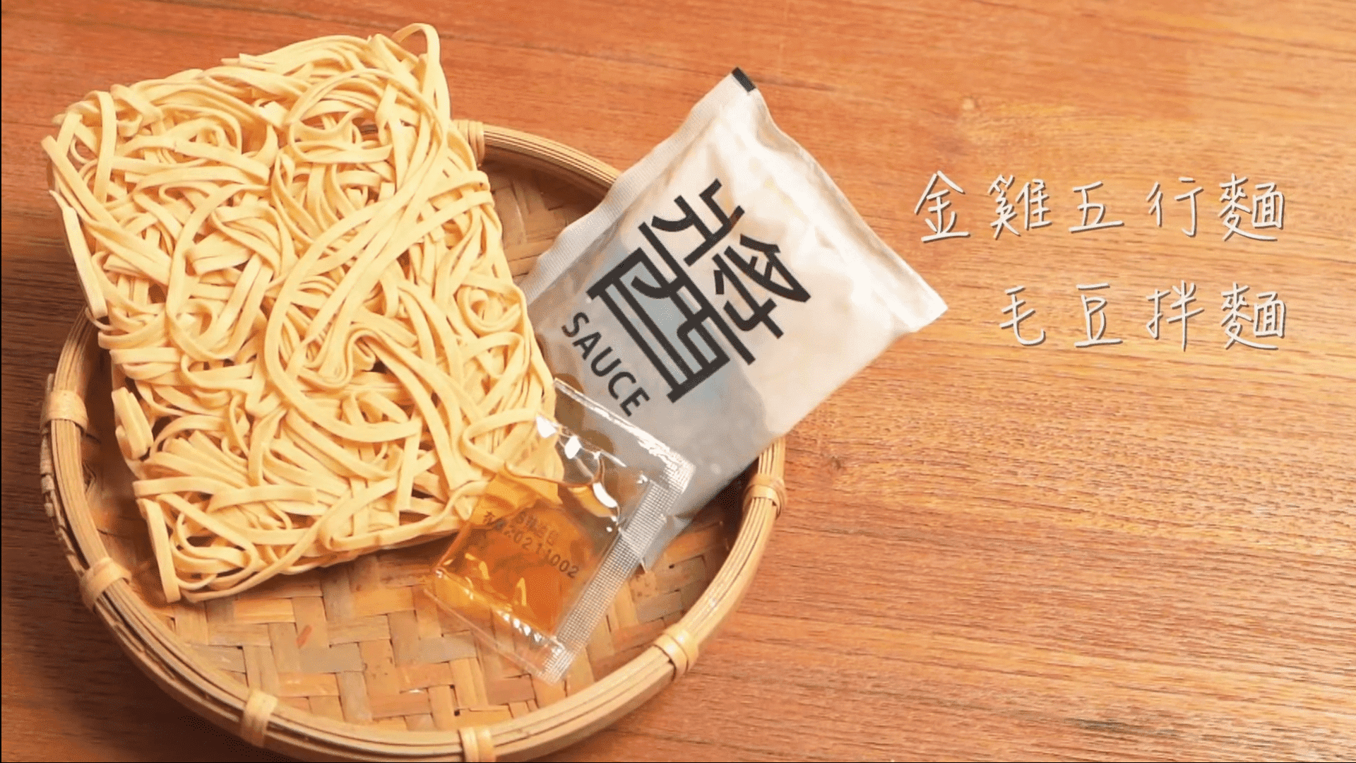 金雞牌毛豆拌麵