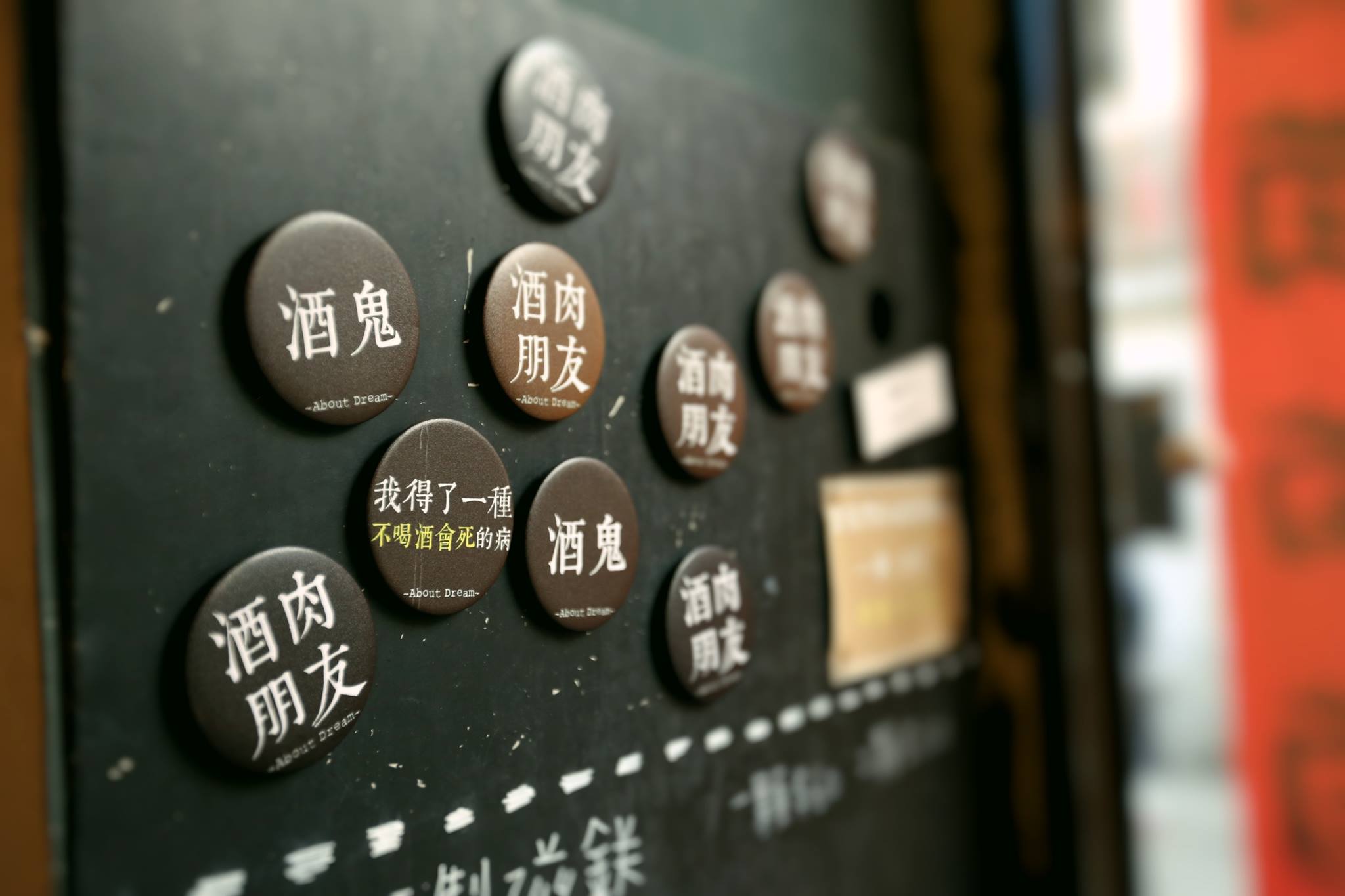 酒鬼