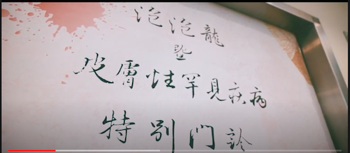 成大醫院~泡泡龍的愛與傷痕 短版