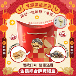 鼎誠堂 年節產品