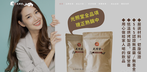 光照堂漢方天然草本