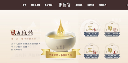 佳源寶滴雞精