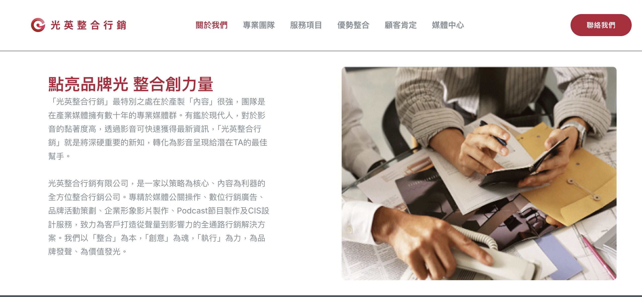 光英整合行銷有限公司